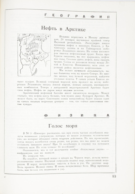 Пионер. Ежемесячный детский журнал. 1936. № 4, 7. М.: Изд-во ЦК ВКП(б) «Правда», 1936.